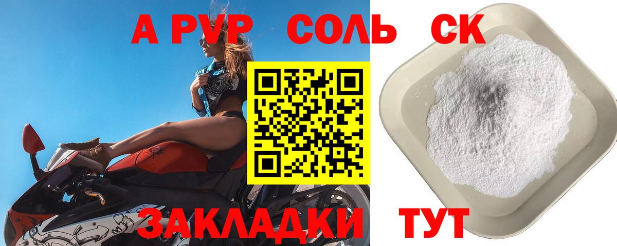 A-PVP кристаллы Тамбов