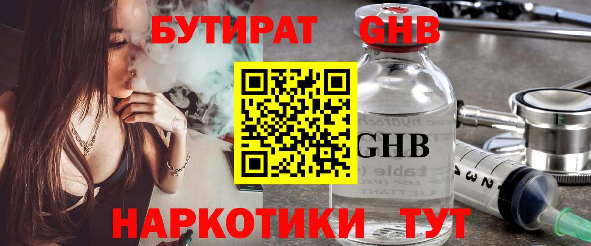 БУТИРАТ BDO 33%  Вход с VPN  Тамбов 