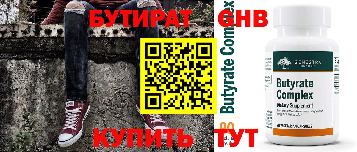 Бутират бутандиол Тамбов