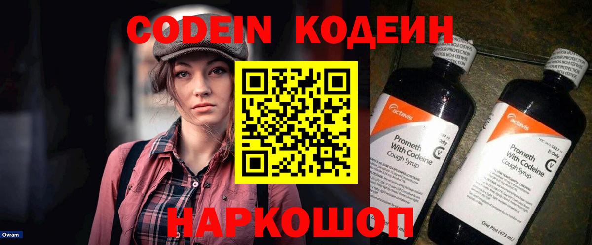 Codein напиток Lean (лин)  Вход с VPN  Кодеиновый сироп Lean напиток Lean (лин)  Тамбов 