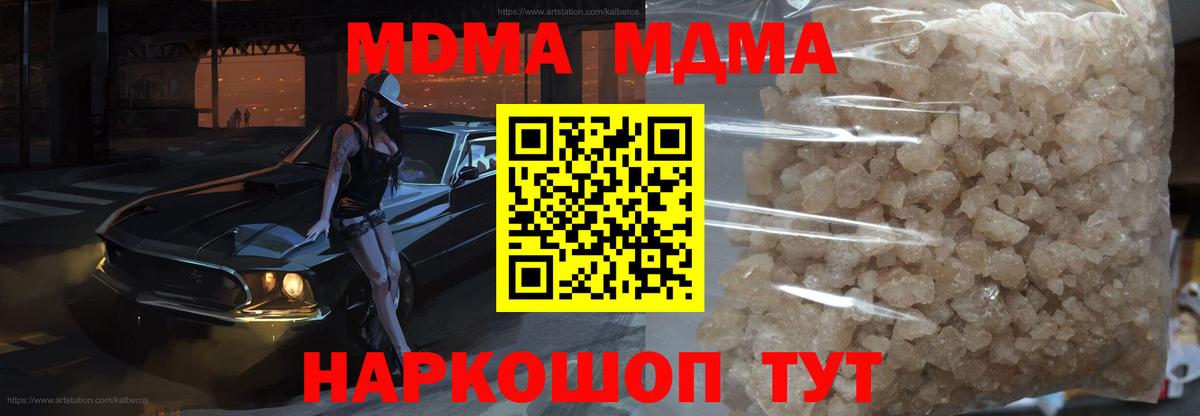 МДМА кристаллы Тамбов