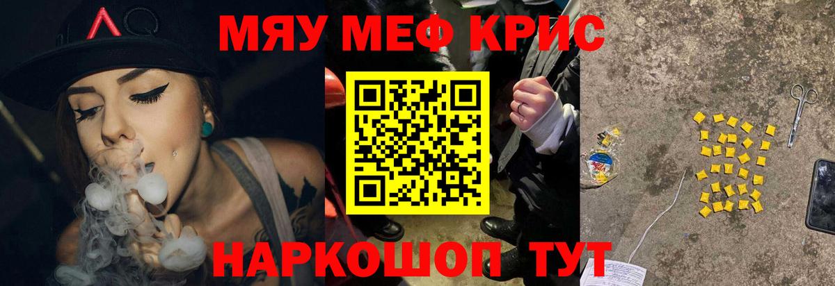 МЕФ мука  МЕФ кристаллы  Вход с VPN  МЯУ-МЯУ  Тамбов 