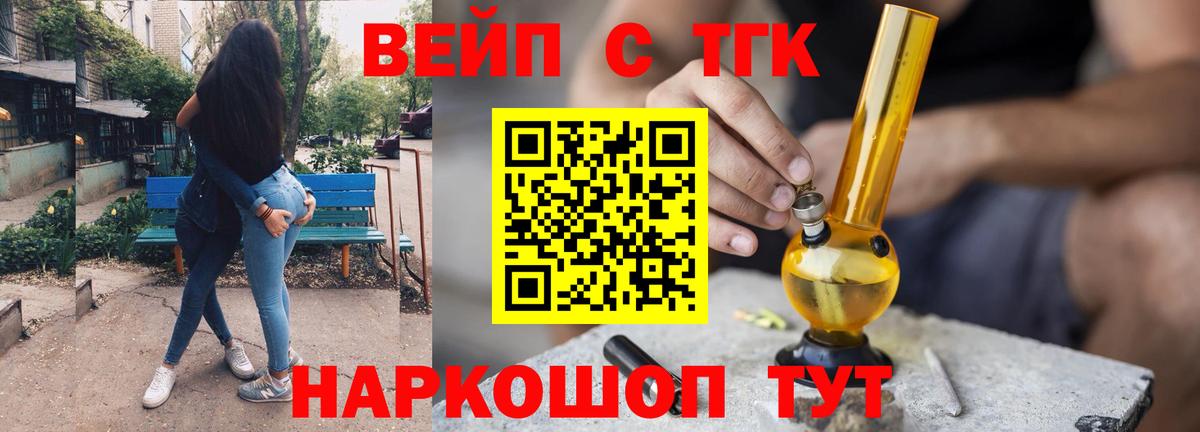 ТГК вейп с тгк Тамбов